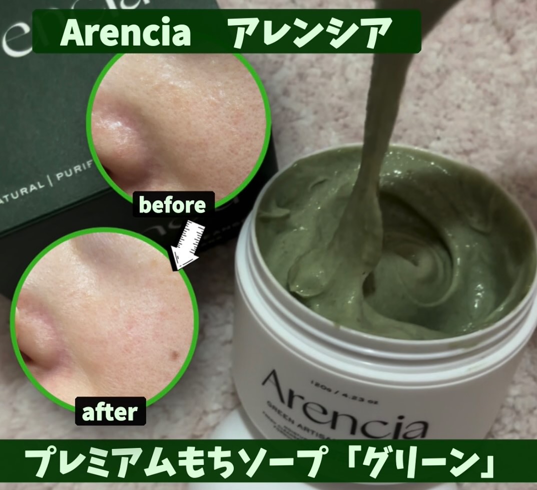 プレミアムもちソープ「グリーンアルティザン」/アレンシア/その他洗顔料を使ったクチコミ（3枚目）