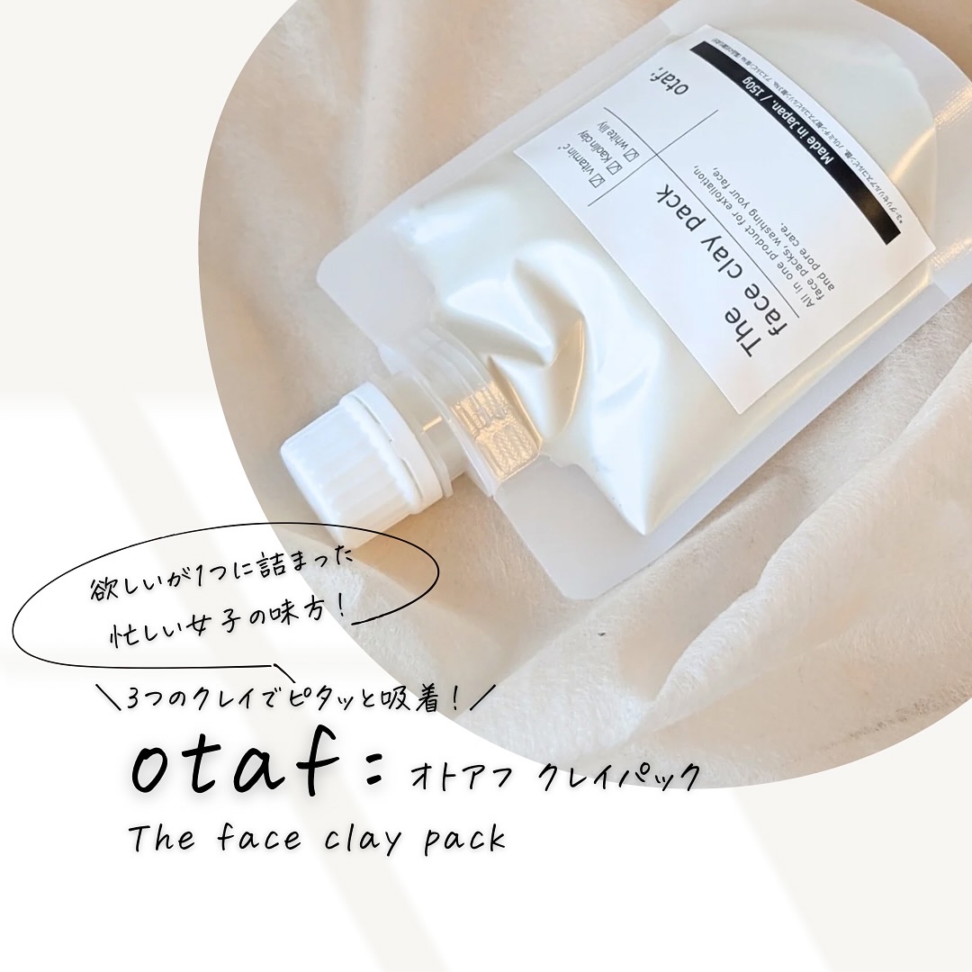 otaf: クレイパック/otaf:/洗い流すパック・マスクを使ったクチコミ（1枚目）