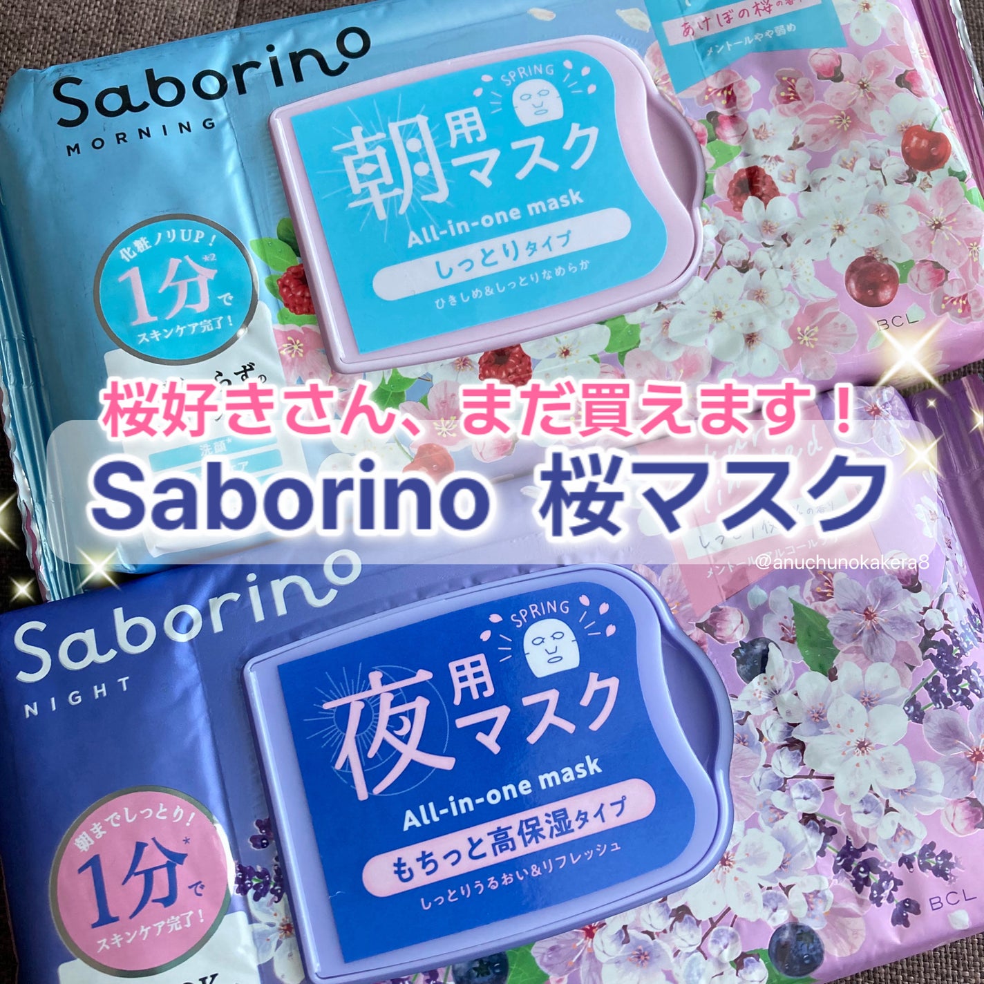 目ざまシート N SA24/サボリーノ/シートマスク・パックを使ったクチコミ(1枚目)