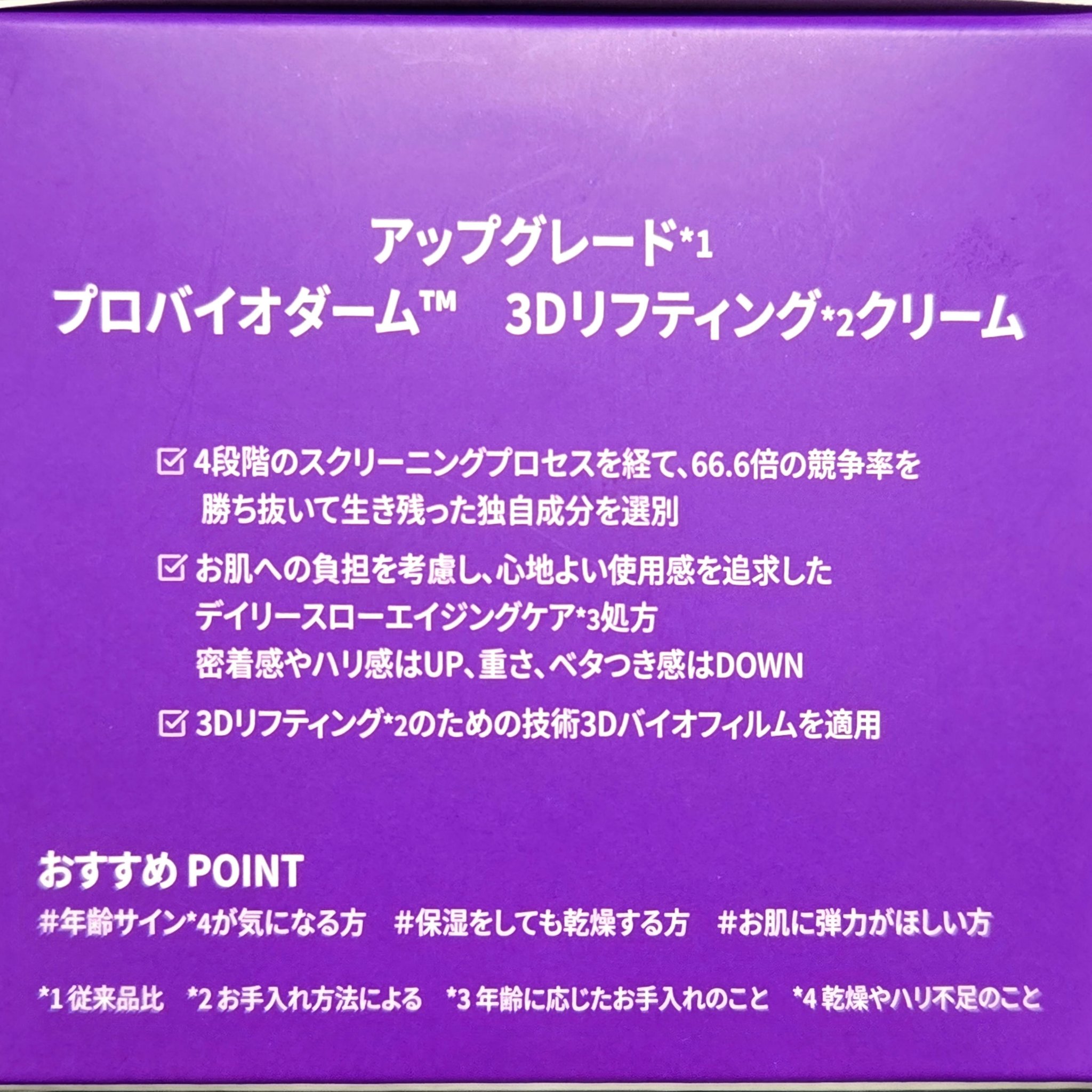 バイオヒールボ プロバイオダーム 3Dリフティングクリーム/BIOHEAL BOH/フェイスクリームを使ったクチコミ（3枚目）
