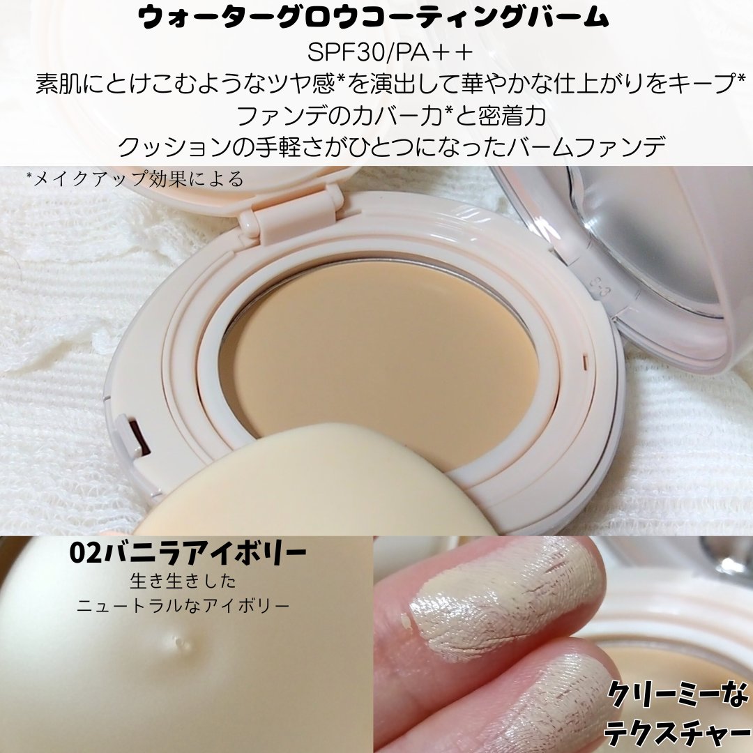ウォーターグロウコーティングバーム/wakemake/クリーム・エマルジョンファンデーションを使ったクチコミ（2枚目）