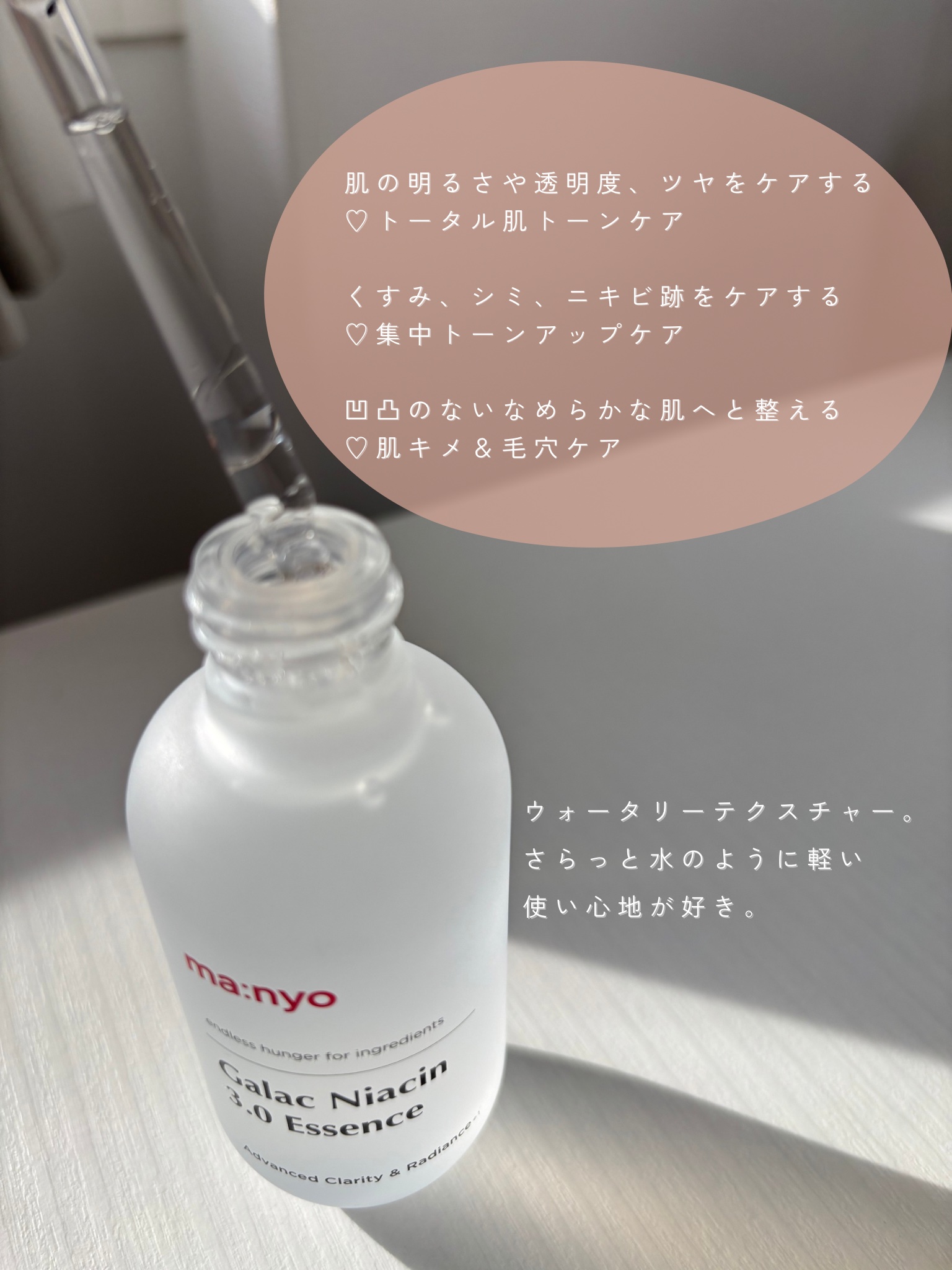 ガラク ナイアシン 3.0 エッセンス/manyo/美容液を使ったクチコミ（3枚目）