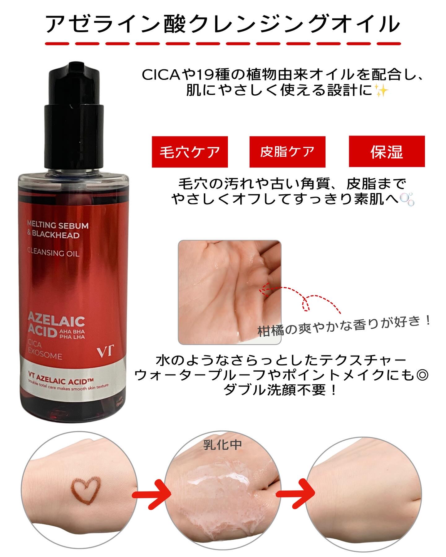 AZケア クレンジングオイル/VT/オイルクレンジングを使ったクチコミ（2枚目）