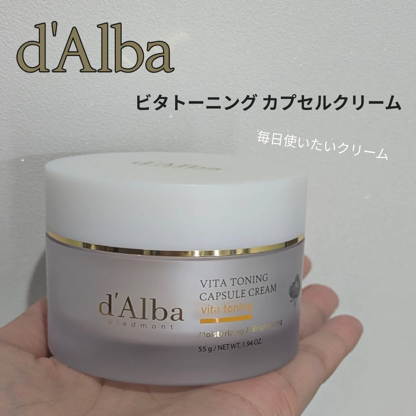 ビタトーニングカプセルクリーム/ダルバ/フェイスクリームを使ったクチコミ（1枚目）