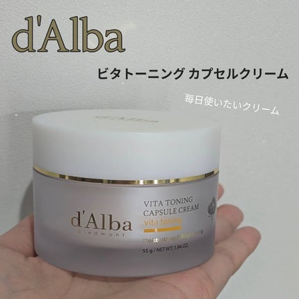 ビタトーニングカプセルクリーム/ダルバ/フェイスクリームを使ったクチコミ(1枚目)