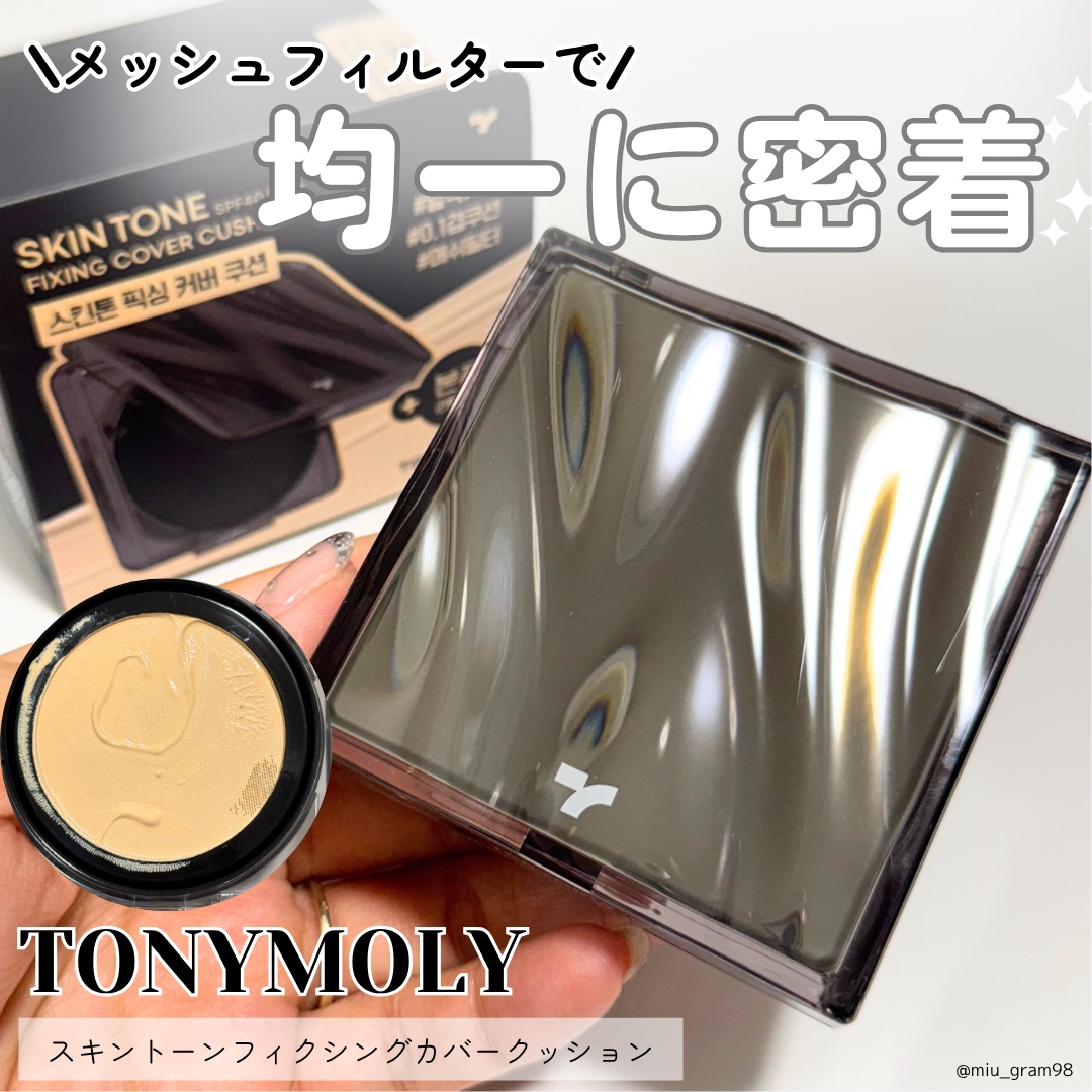 スキントーンフィクシングカバークッション/TONYMOLY/クッションファンデーションを使ったクチコミ（1枚目）