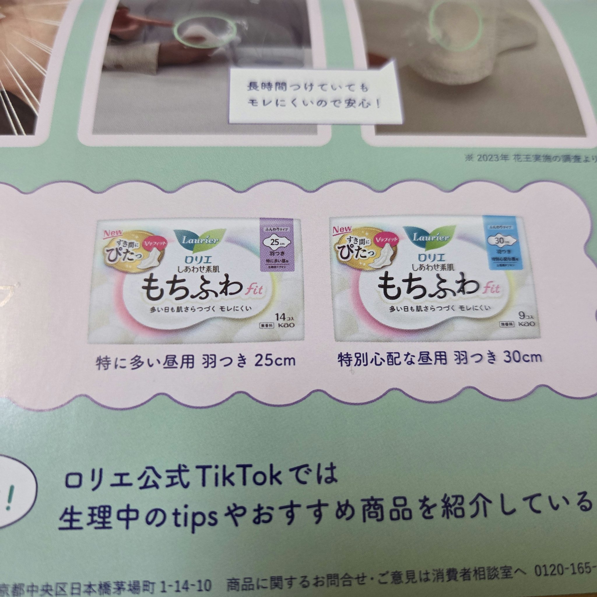 ロリエ もちふわ fit 25cm 羽つき 14コ入 (医薬部外品 )/ロリエ/ナプキンを使ったクチコミ（2枚目）