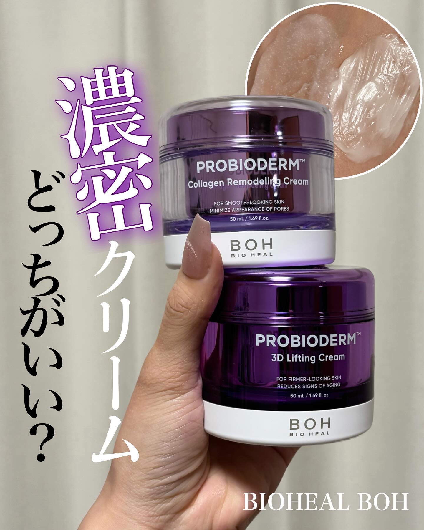 バイオヒールボ プロバイオダーム 3Dリフティングクリーム/BIOHEAL BOH/フェイスクリームを使ったクチコミ（1枚目）