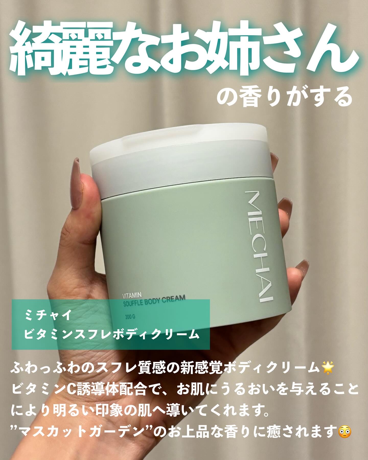 バクチオールスフレボディクリーム/MECHAI/ボディクリームを使ったクチコミ（2枚目）