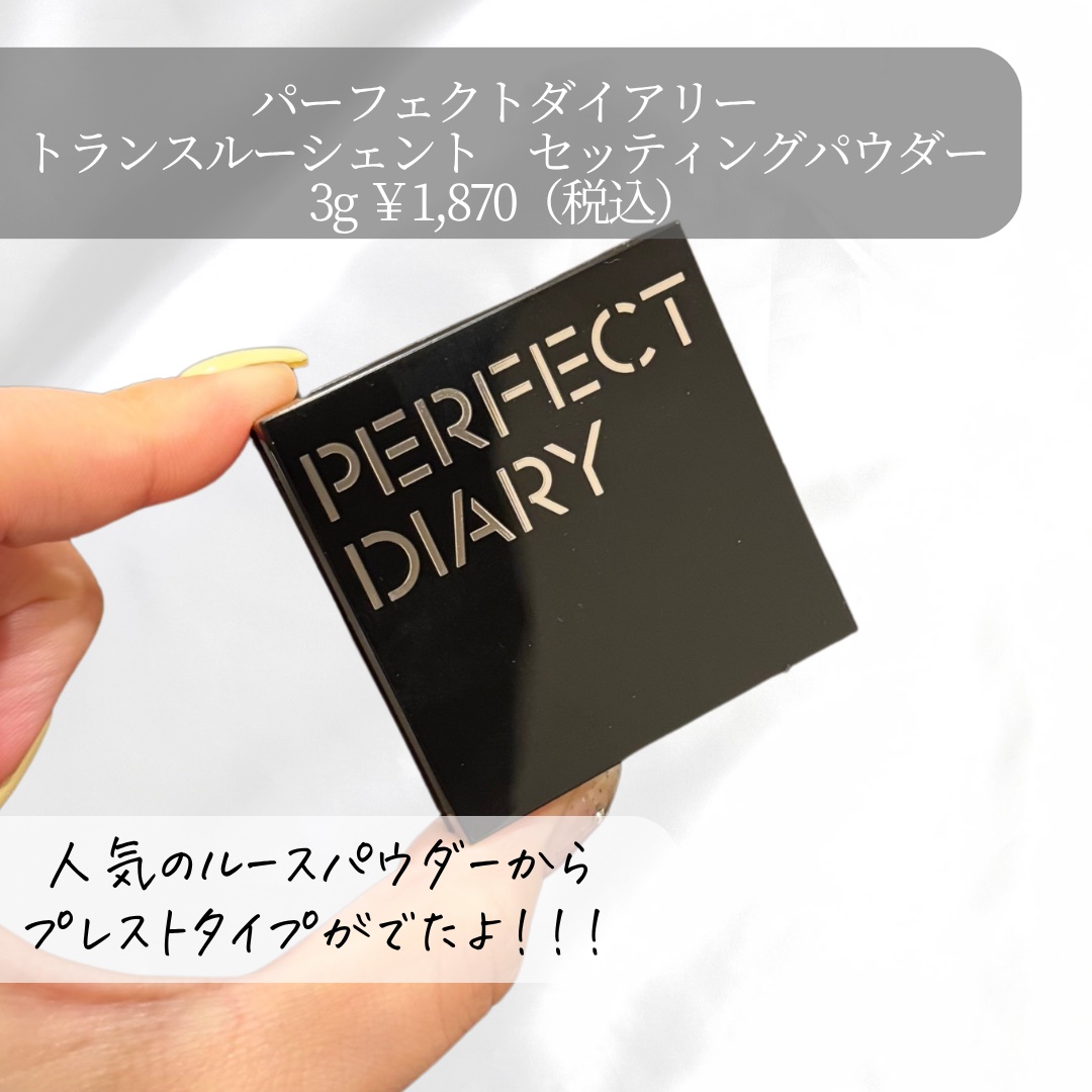 トランスルーシェント ブルーリング セッティング パウダー/PERFECT DIARY/プレストパウダーを使ったクチコミ（2枚目）