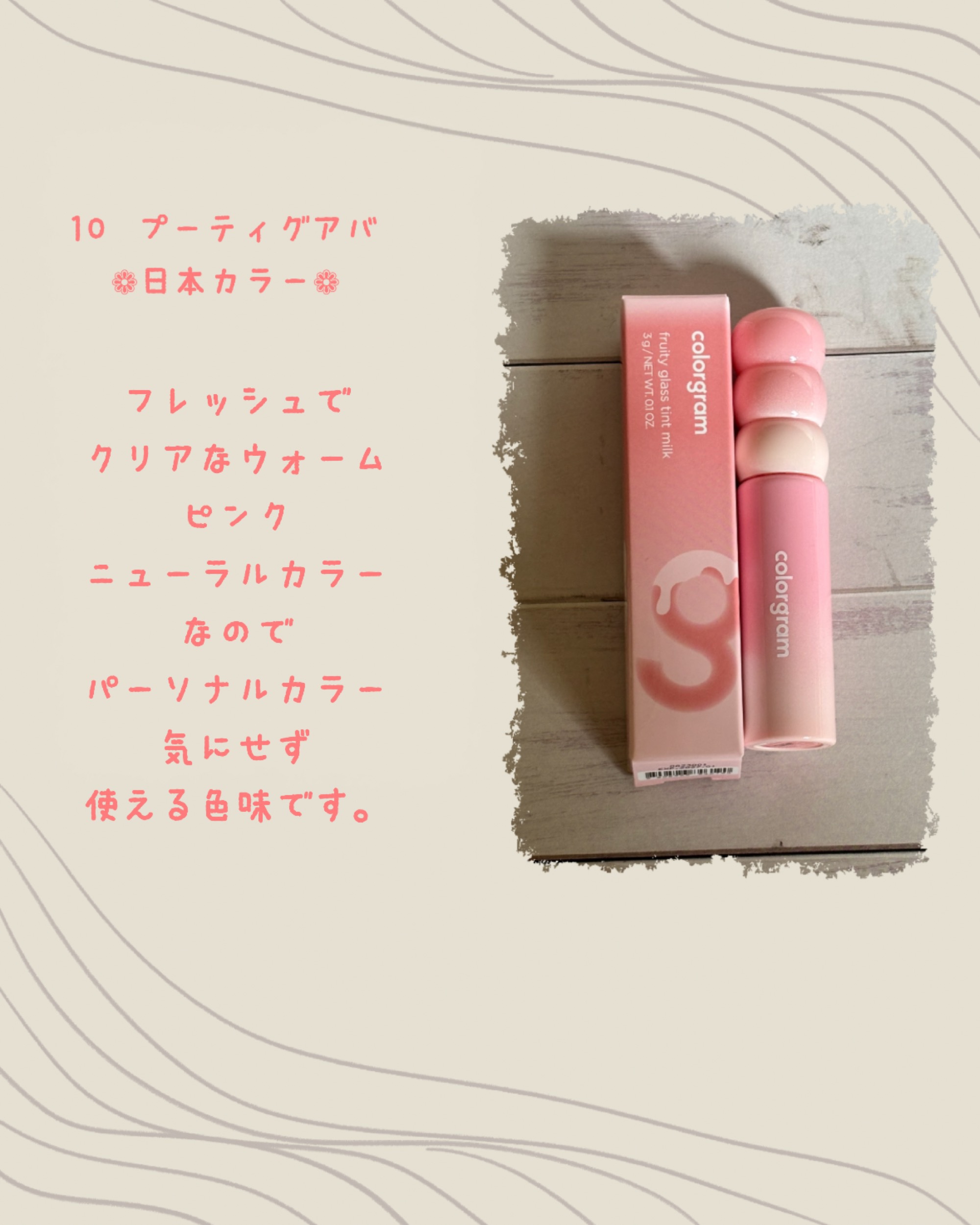 カラーグラム タンフルグラスティントミルク/Colorgram/リップティントを使ったクチコミ（3枚目）