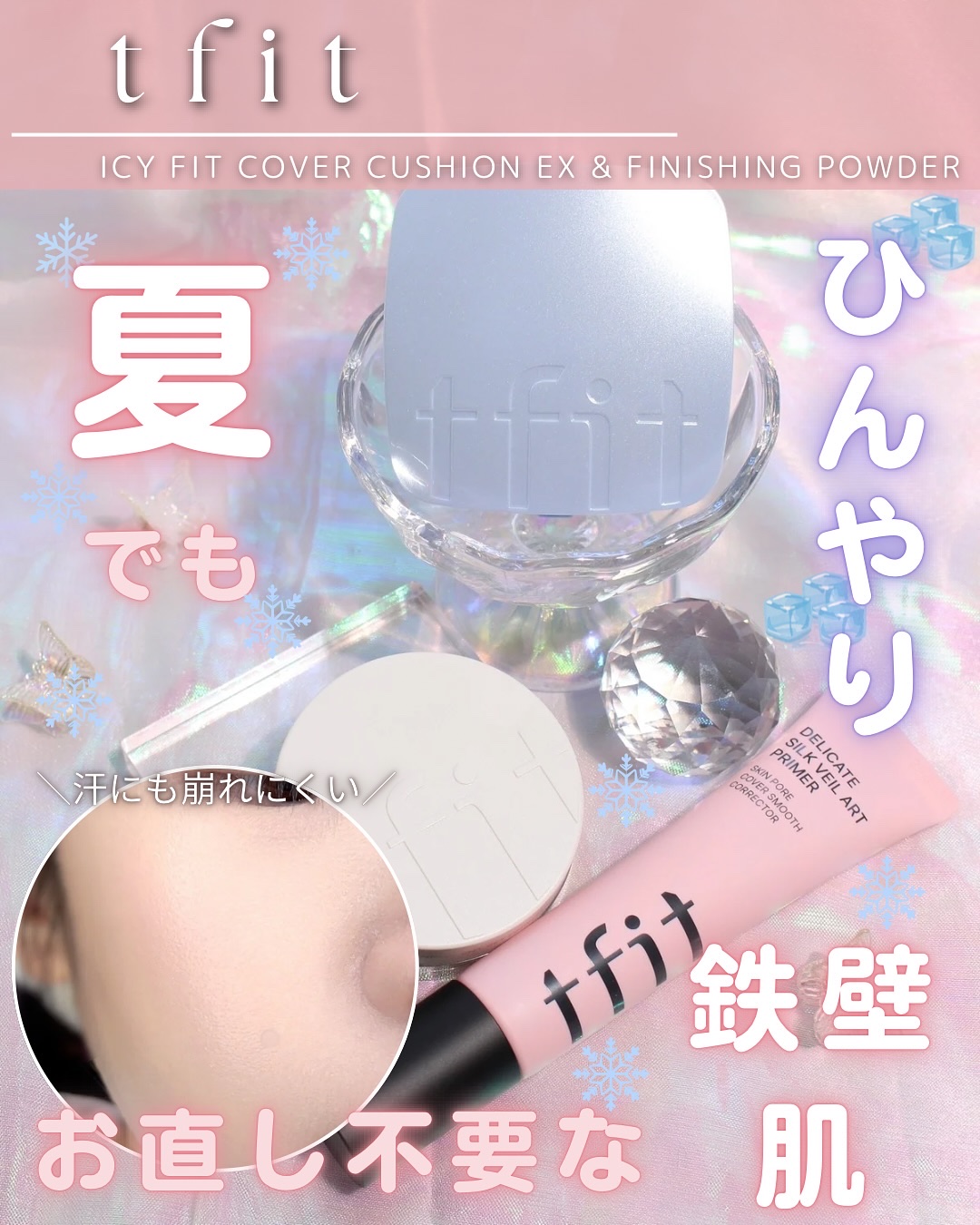 デリケートシルクベールアートプライマー/TFIT/化粧下地を使ったクチコミ（1枚目）