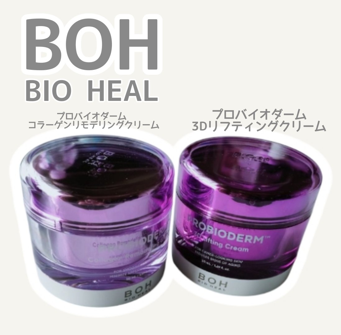 バイオヒールボ プロバイオダーム 3Dリフティングクリーム/BIOHEAL BOH/フェイスクリームを使ったクチコミ（1枚目）