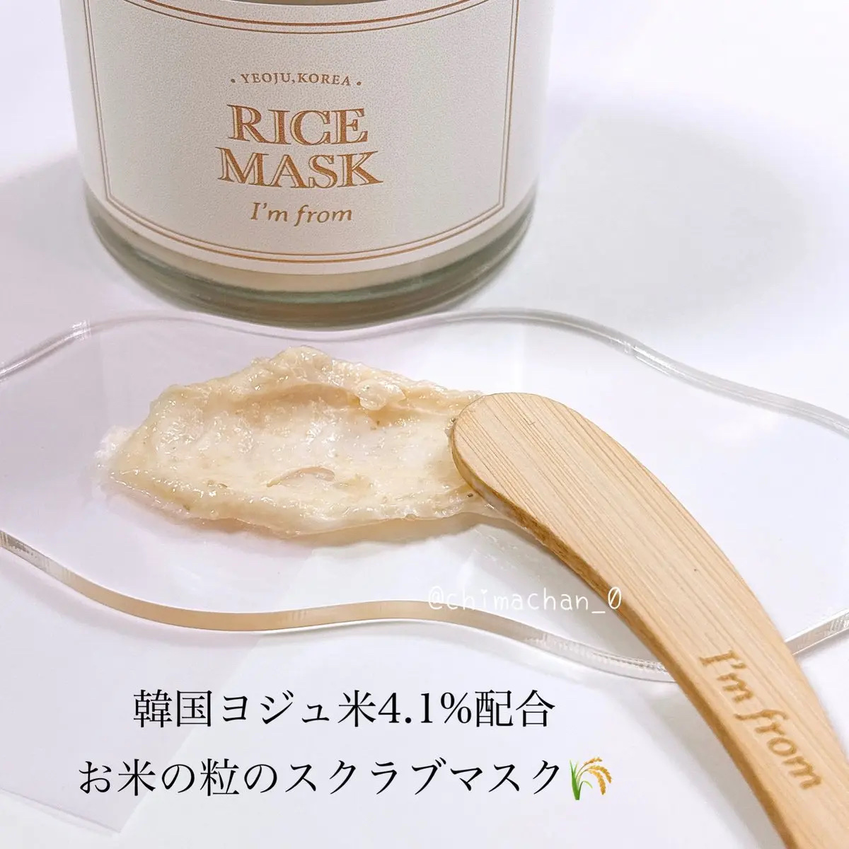 RICE MASK/I'm from/洗い流すパック・マスクを使ったクチコミ（2枚目）