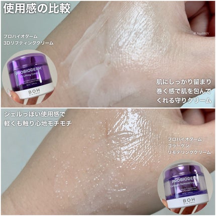 バイオヒールボ プロバイオダーム 3Dリフティングクリーム/BIOHEAL BOH/フェイスクリームを使ったクチコミ(5枚目)