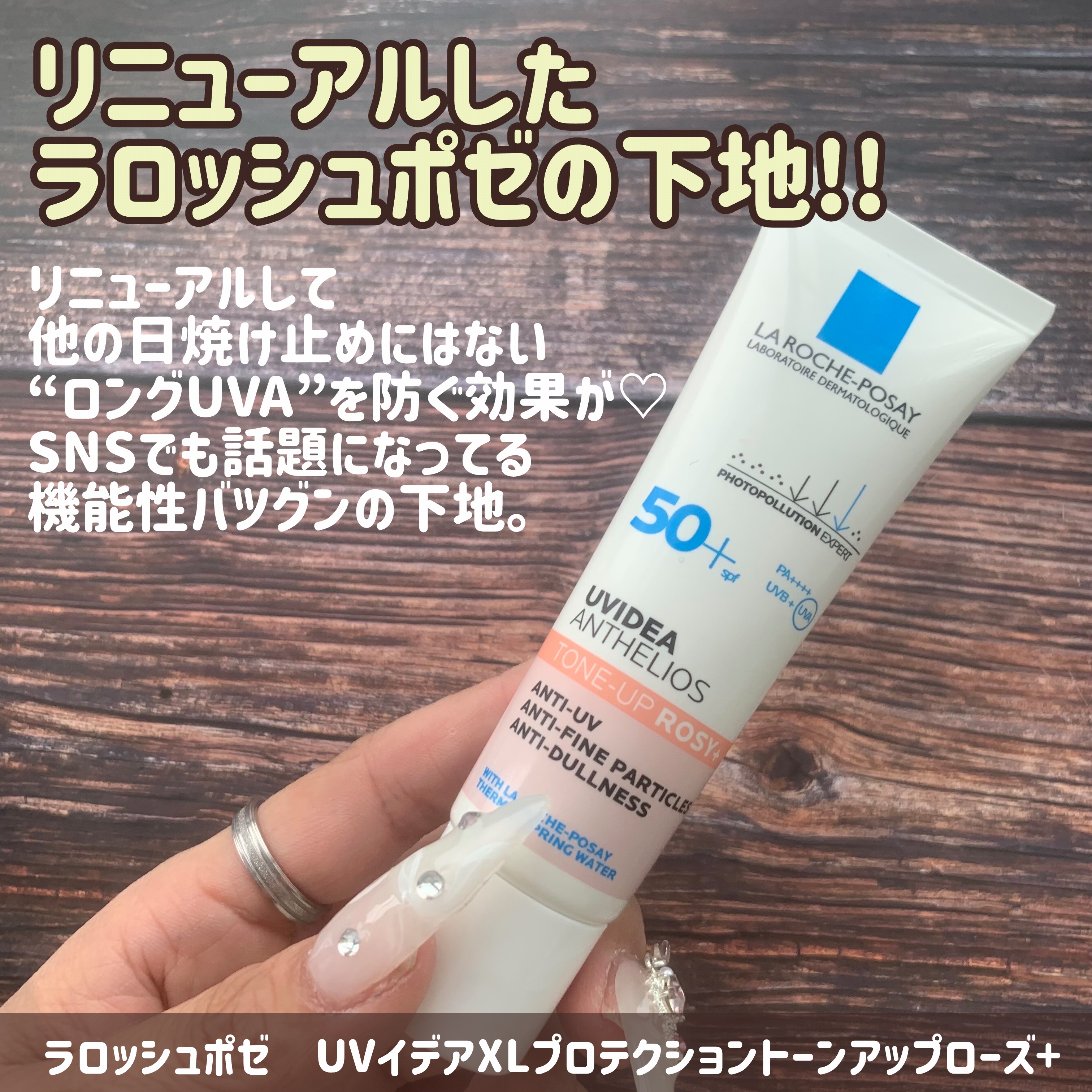 UVイデア XL プロテクショントーンアップ ローズ+/ラ ロッシュ ポゼ/日焼け止め・UVケアを使ったクチコミ（2枚目）