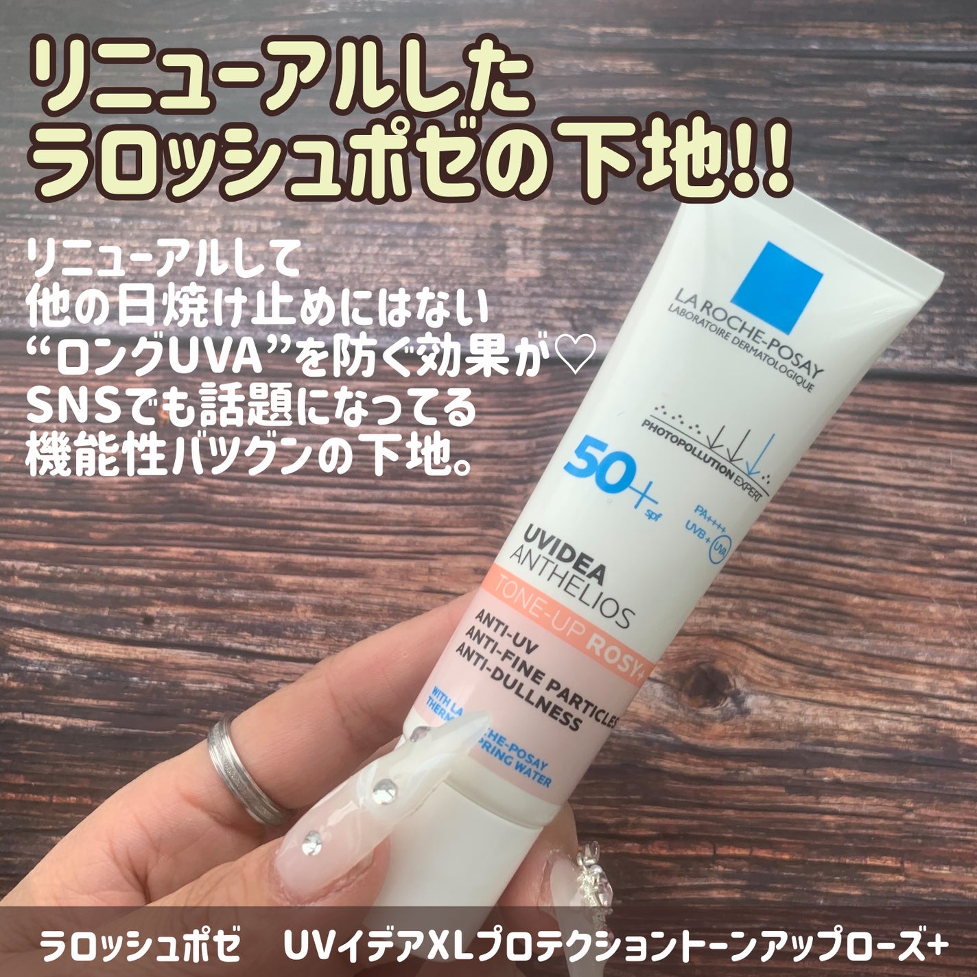 UVイデア XL プロテクショントーンアップ ローズ+/ラ ロッシュ ポゼ/日焼け止め・UVケアを使ったクチコミ(2枚目)