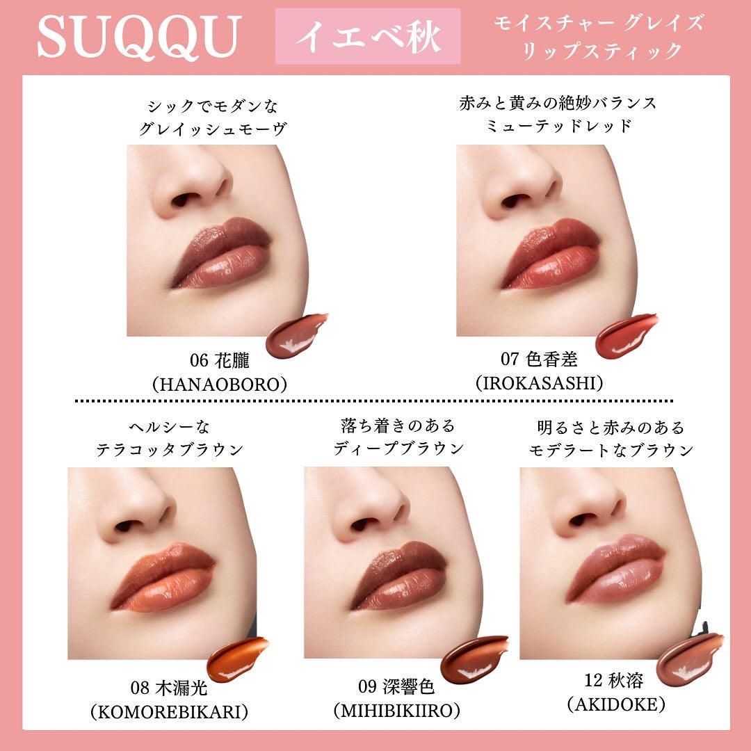 モイスチャー グレイズ リップスティック/SUQQU/口紅を使ったクチコミ(5枚目)