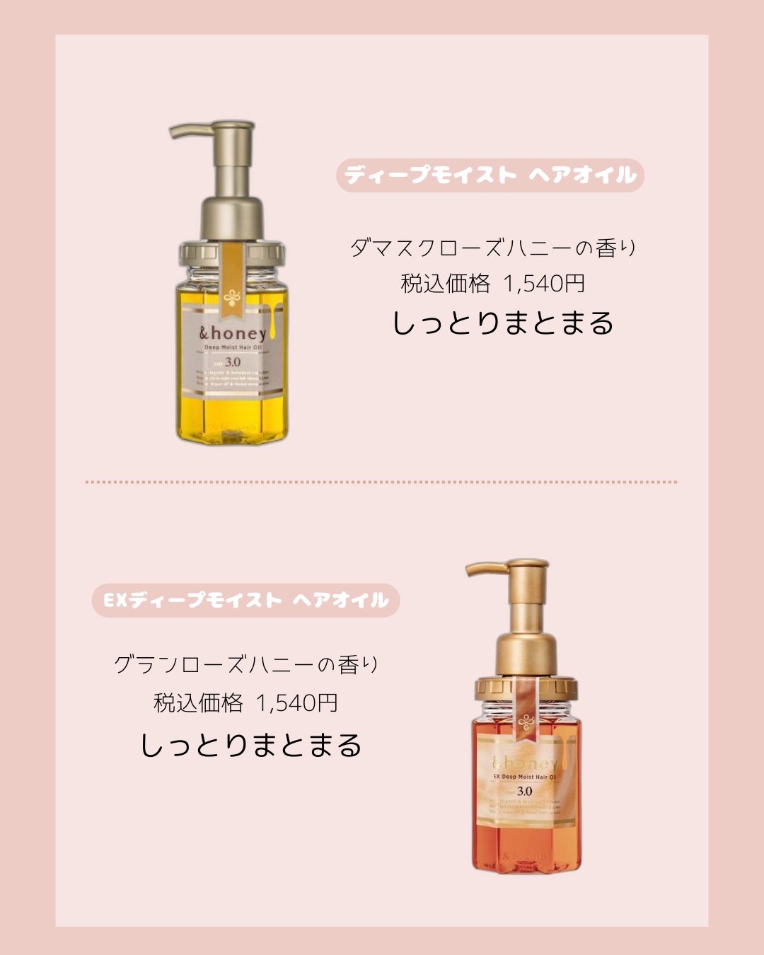 ディープモイスト ヘアオイル3.0/&honey/ヘアオイルを使ったクチコミ（2枚目）