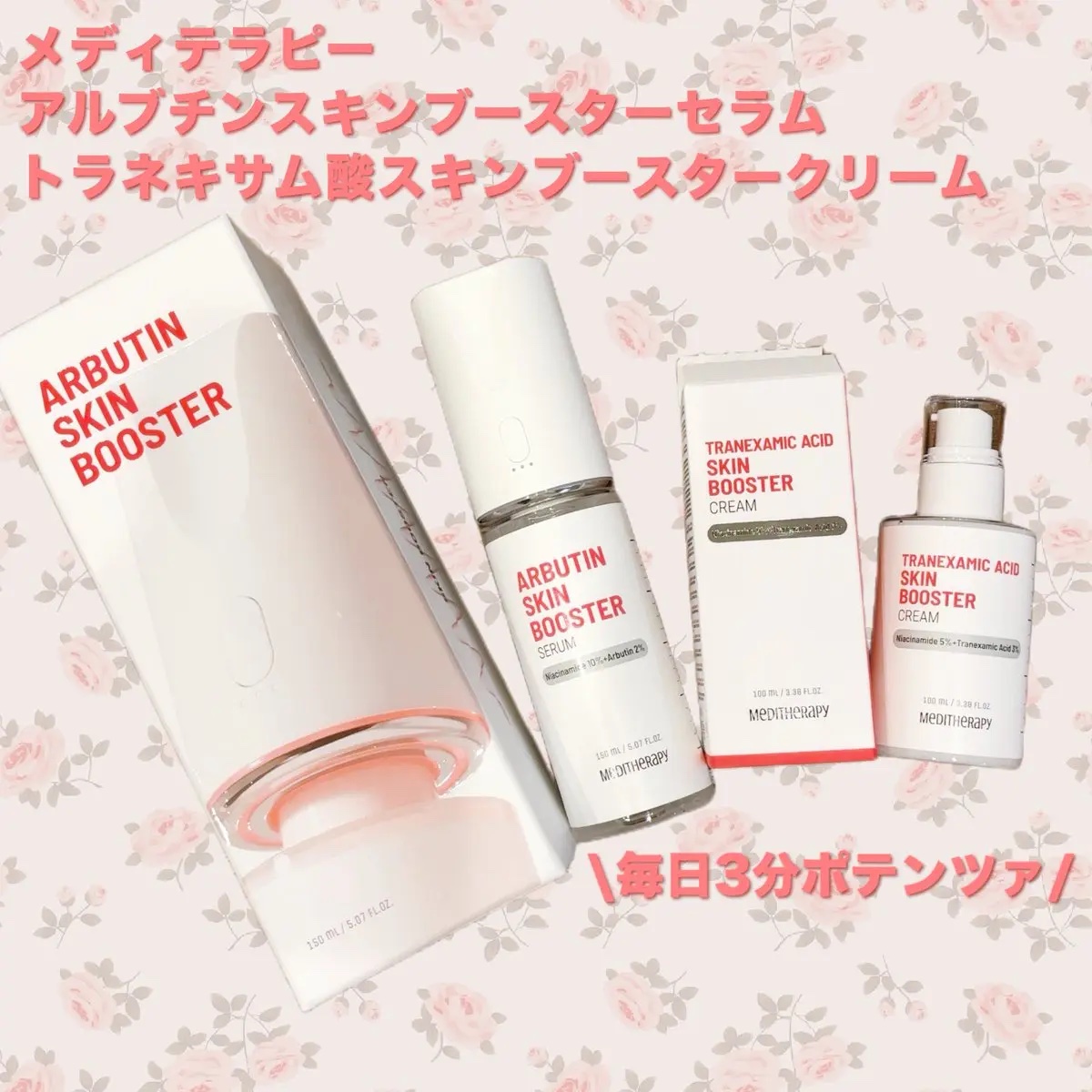 トラネキサム酸スキンブースタークリーム/MEDITHERAPY/フェイスクリームを使ったクチコミ（1枚目）