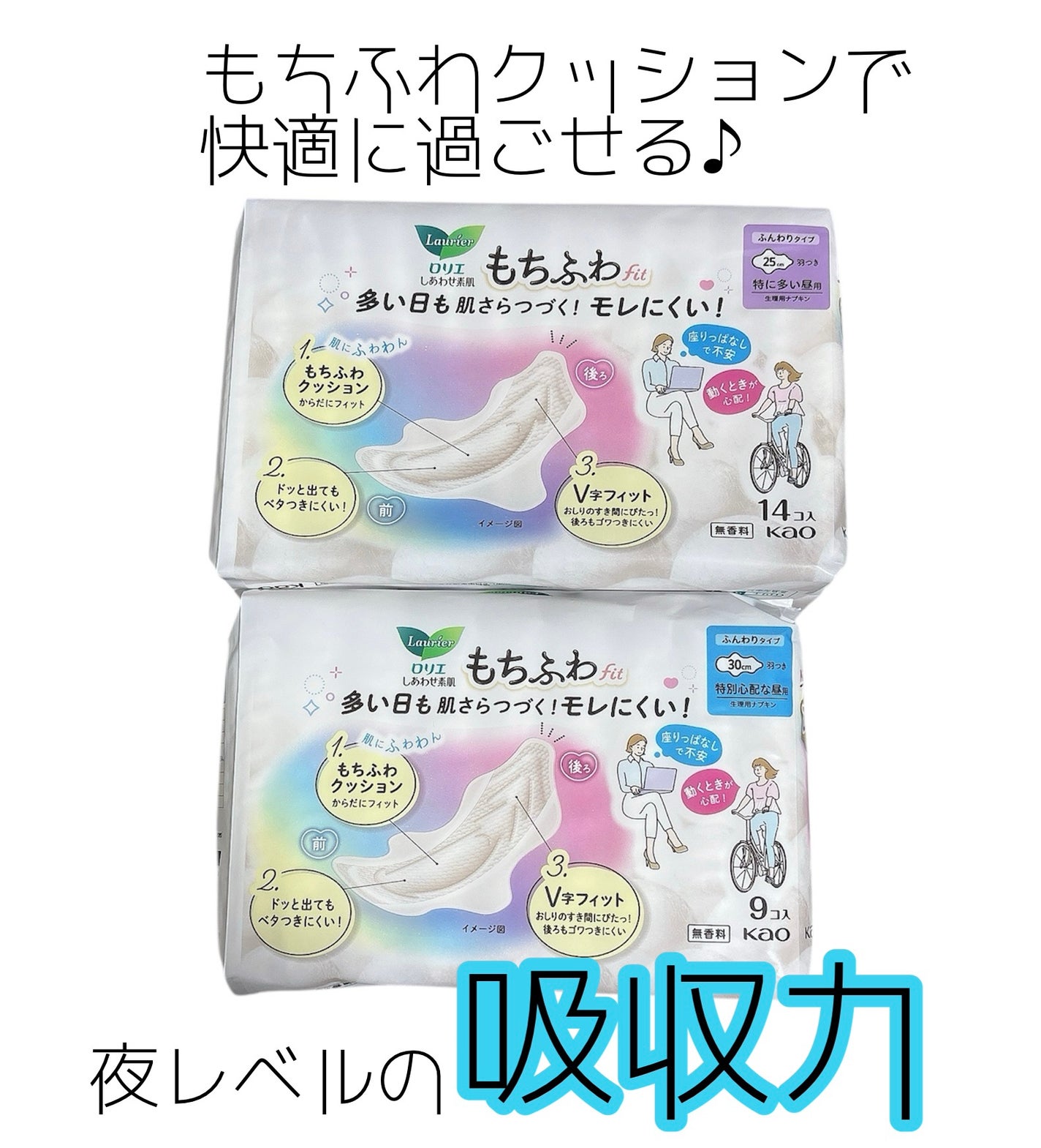 ロリエ もちふわ fit 25cm 羽つき 14コ入 (医薬部外品 )/ロリエ/ナプキンを使ったクチコミ(2枚目)