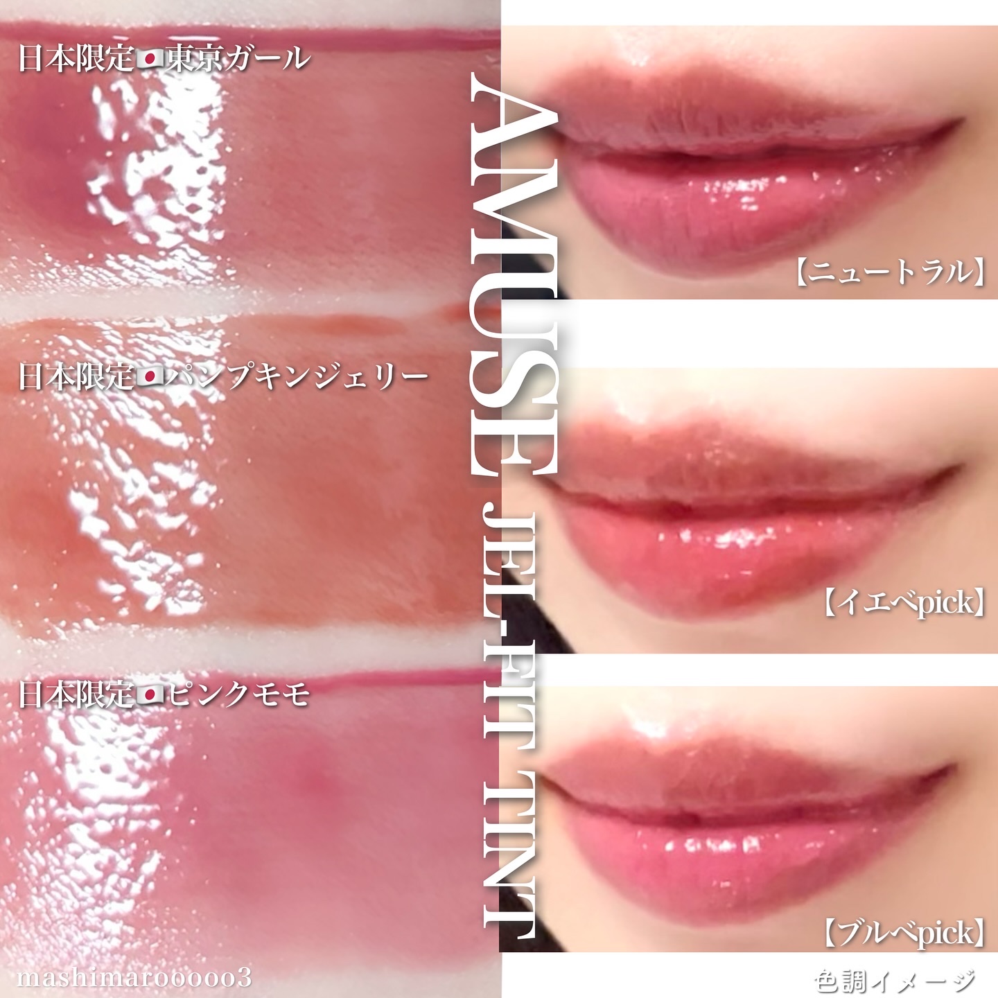 ジェルフィットティント/AMUSE/リップティントを使ったクチコミ（3枚目）