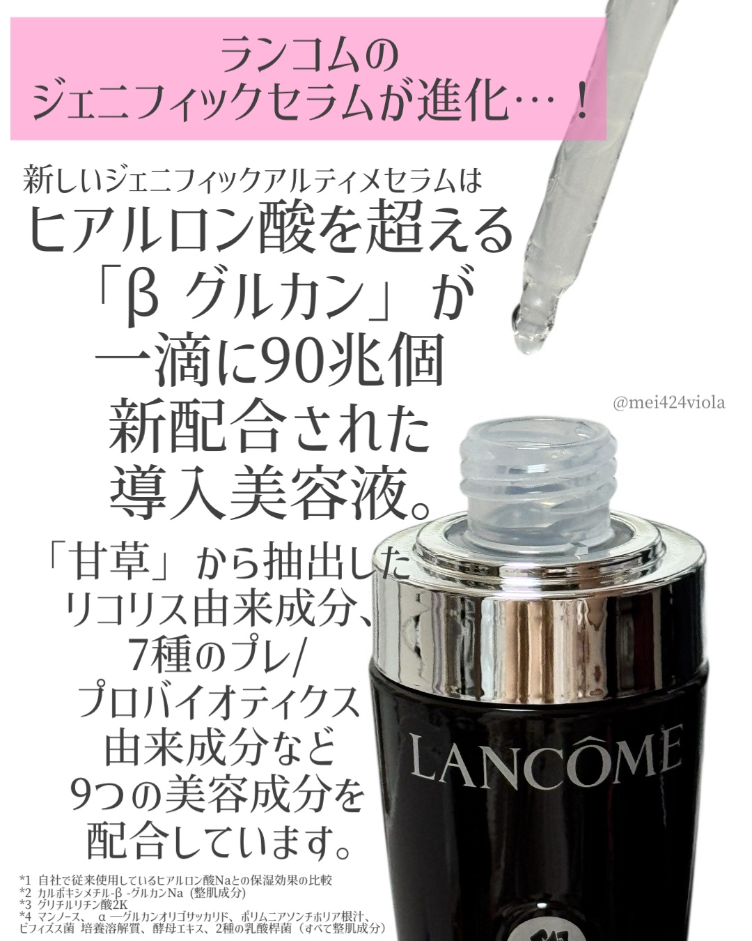 ジェニフィック アルティメ セラム/LANCOME/美容液を使ったクチコミ（2枚目）