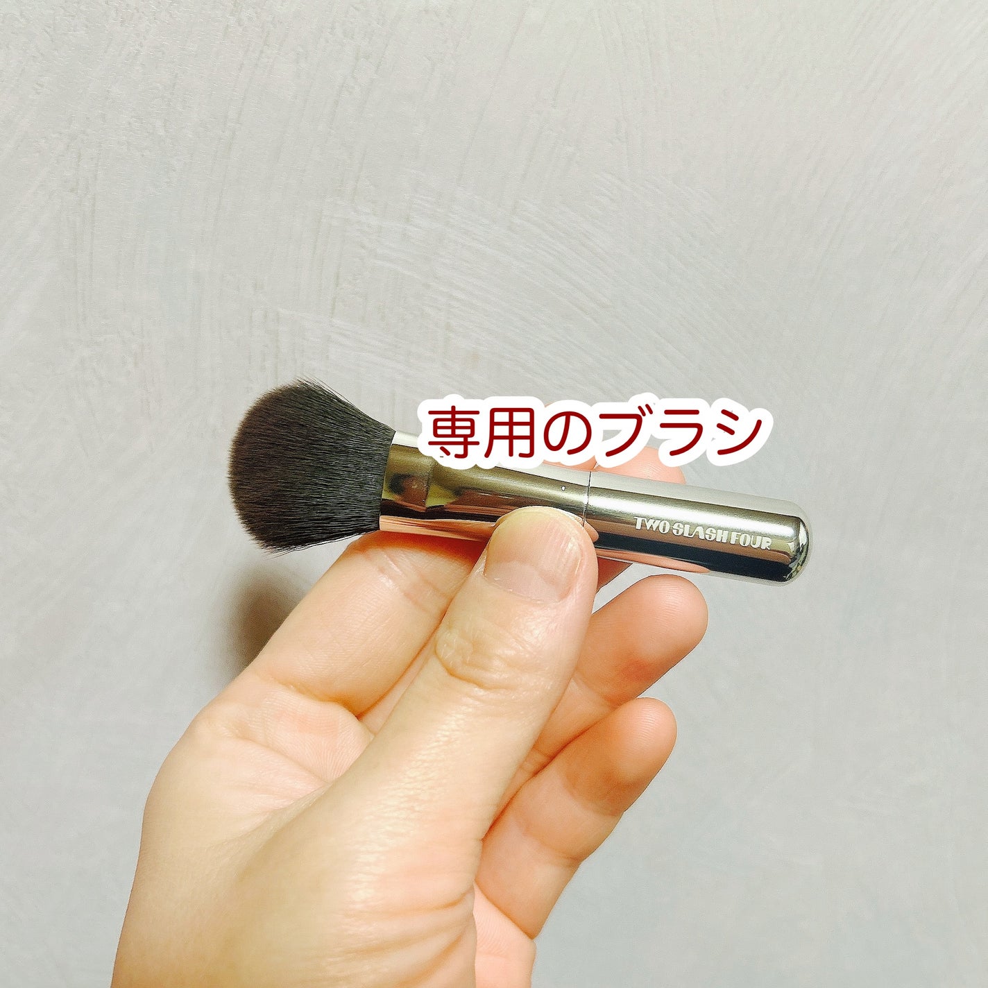 オールオーバーフェイスブラッシュ/TWO SLASH FOUR/パウダーチークを使ったクチコミ(2枚目)