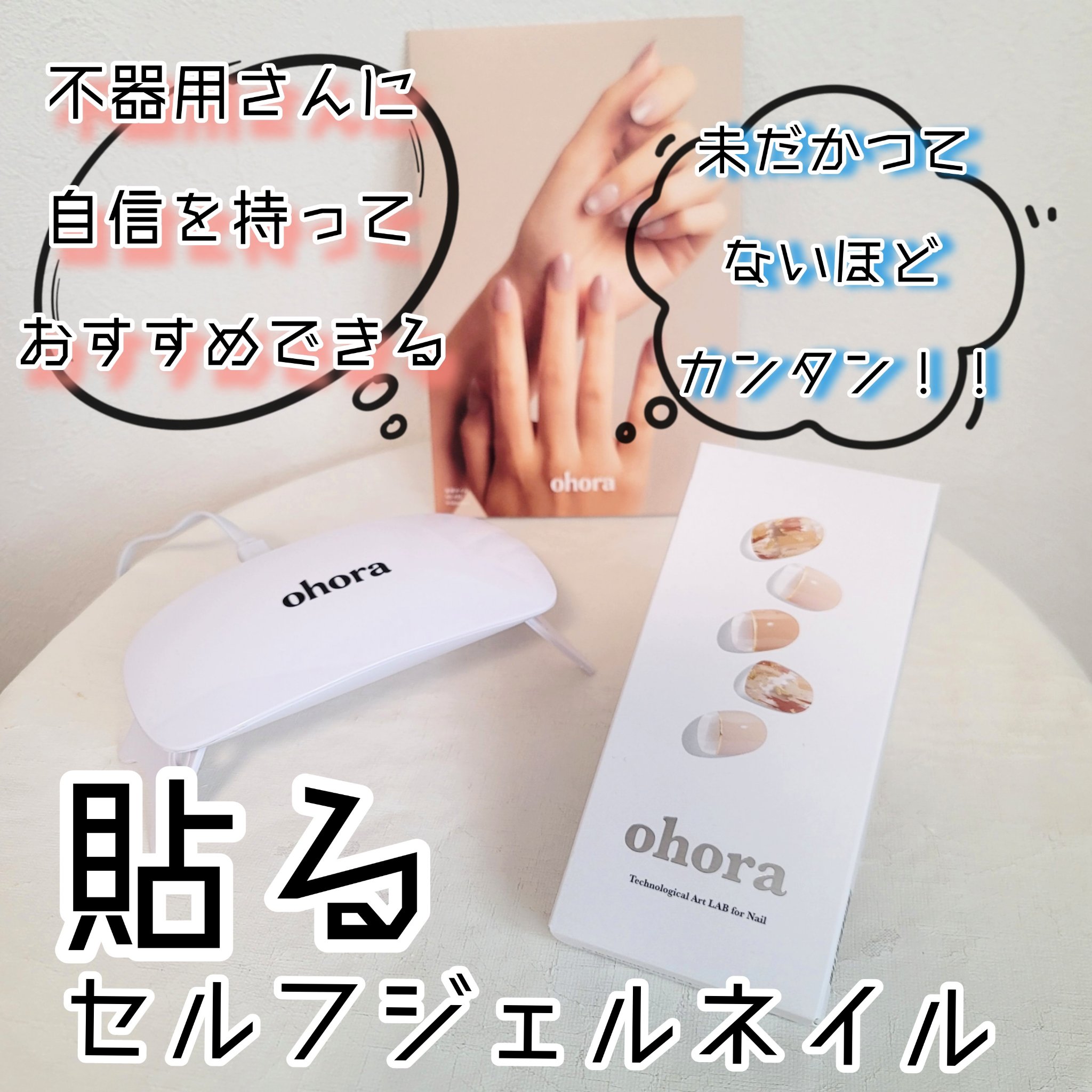 セミキュアジェルネイル（ハンド）/ohora/ネイルシールを使ったクチコミ（2枚目）