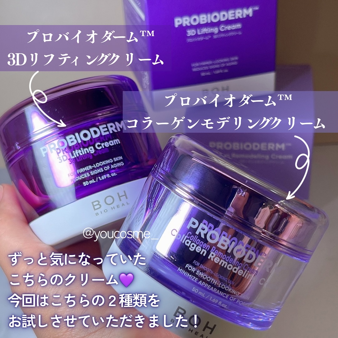 バイオヒールボ プロバイオダーム 3Dリフティングクリーム/BIOHEAL BOH/フェイスクリームを使ったクチコミ（2枚目）