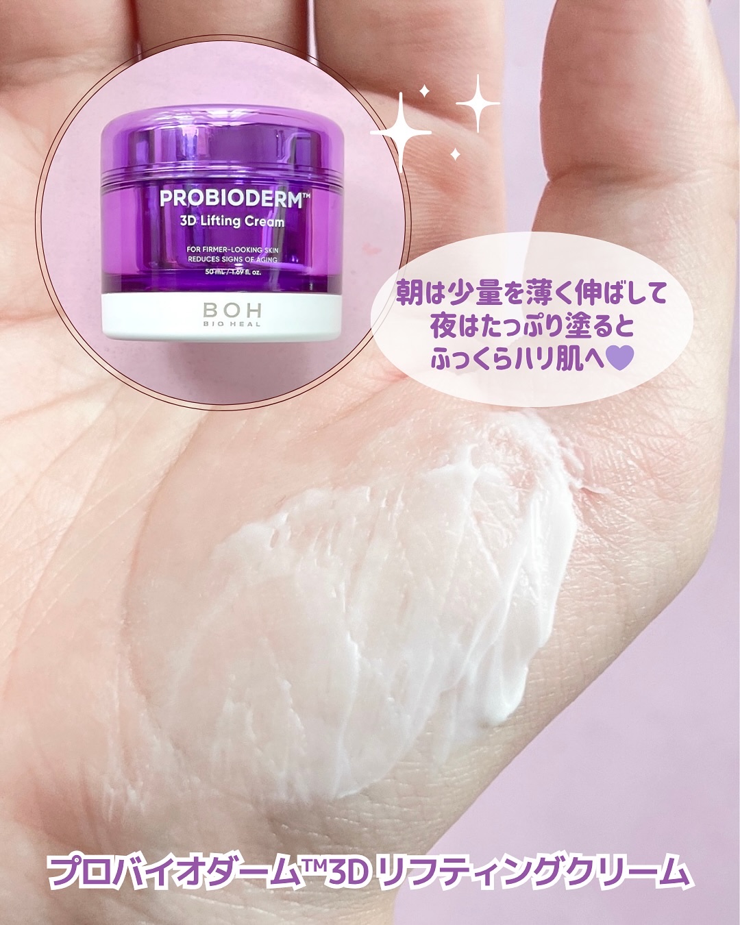 バイオヒールボ プロバイオダーム 3Dリフティングクリーム/BIOHEAL BOH/フェイスクリームを使ったクチコミ（3枚目）