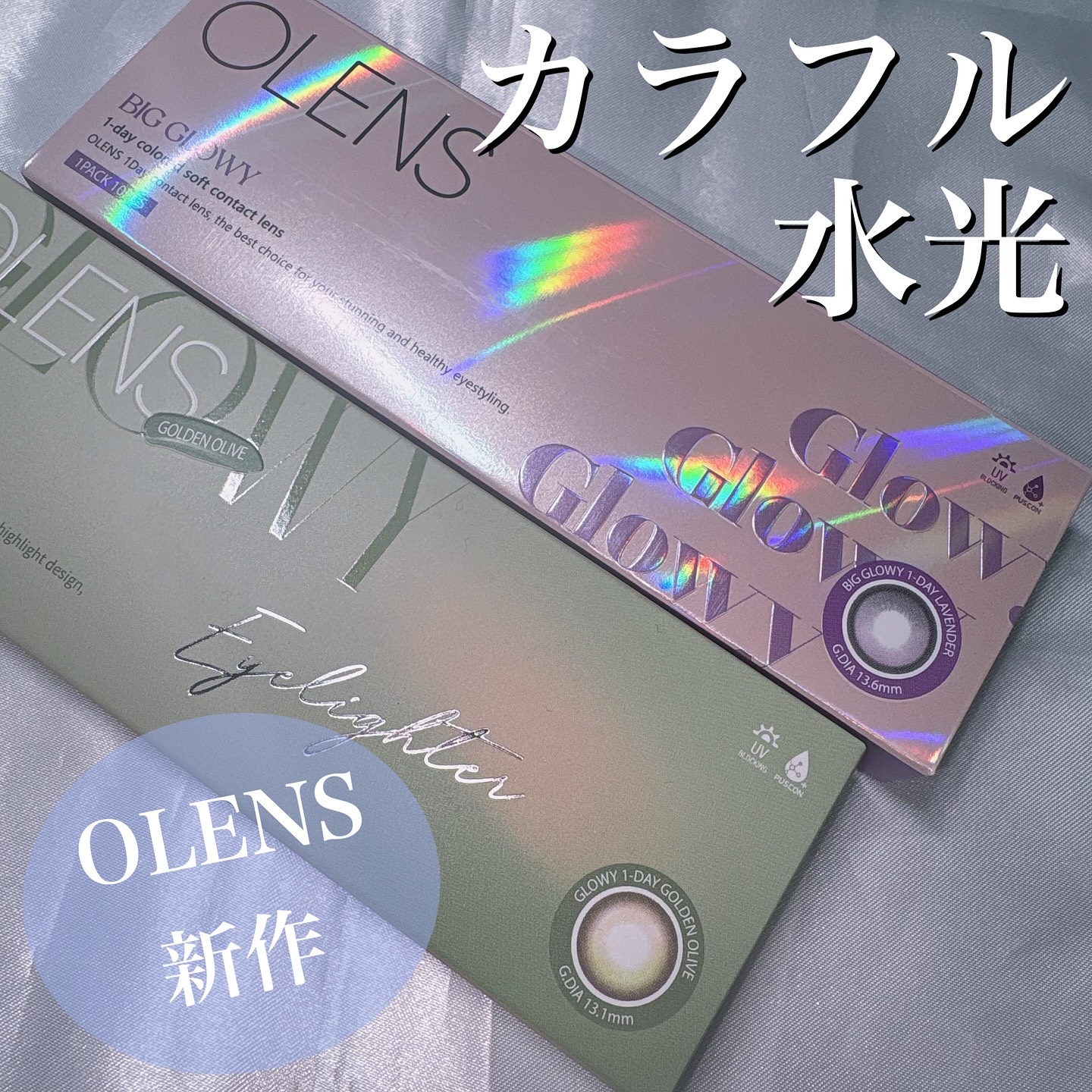 Glowy 1day/OLENS/ワンデー（１DAY）カラコンを使ったクチコミ（1枚目）