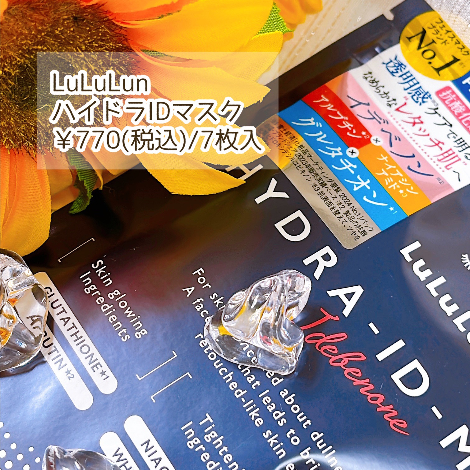 ルルルン ハイドラ ID マスク（Limited）/ルルルン/シートマスク・パックを使ったクチコミ（2枚目）