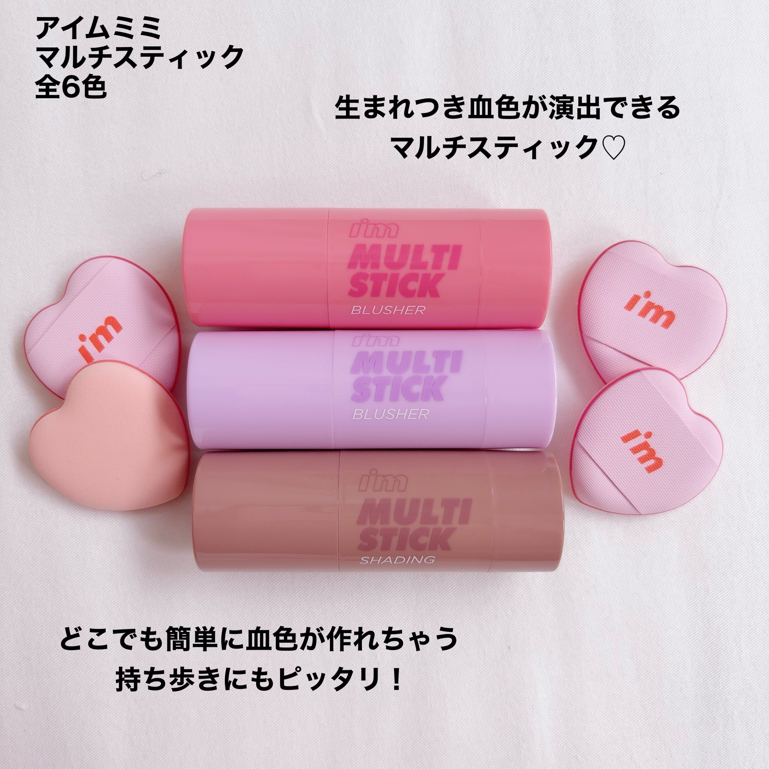 アイムマルチスティックブラッシャー/i’m meme/ジェル・クリームチークを使ったクチコミ（2枚目）