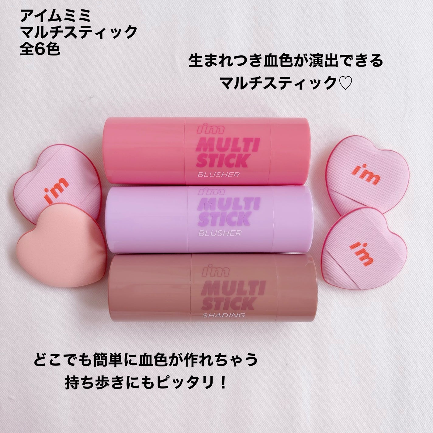 アイムマルチスティックブラッシャー/i’m meme/ジェル・クリームチークを使ったクチコミ(2枚目)