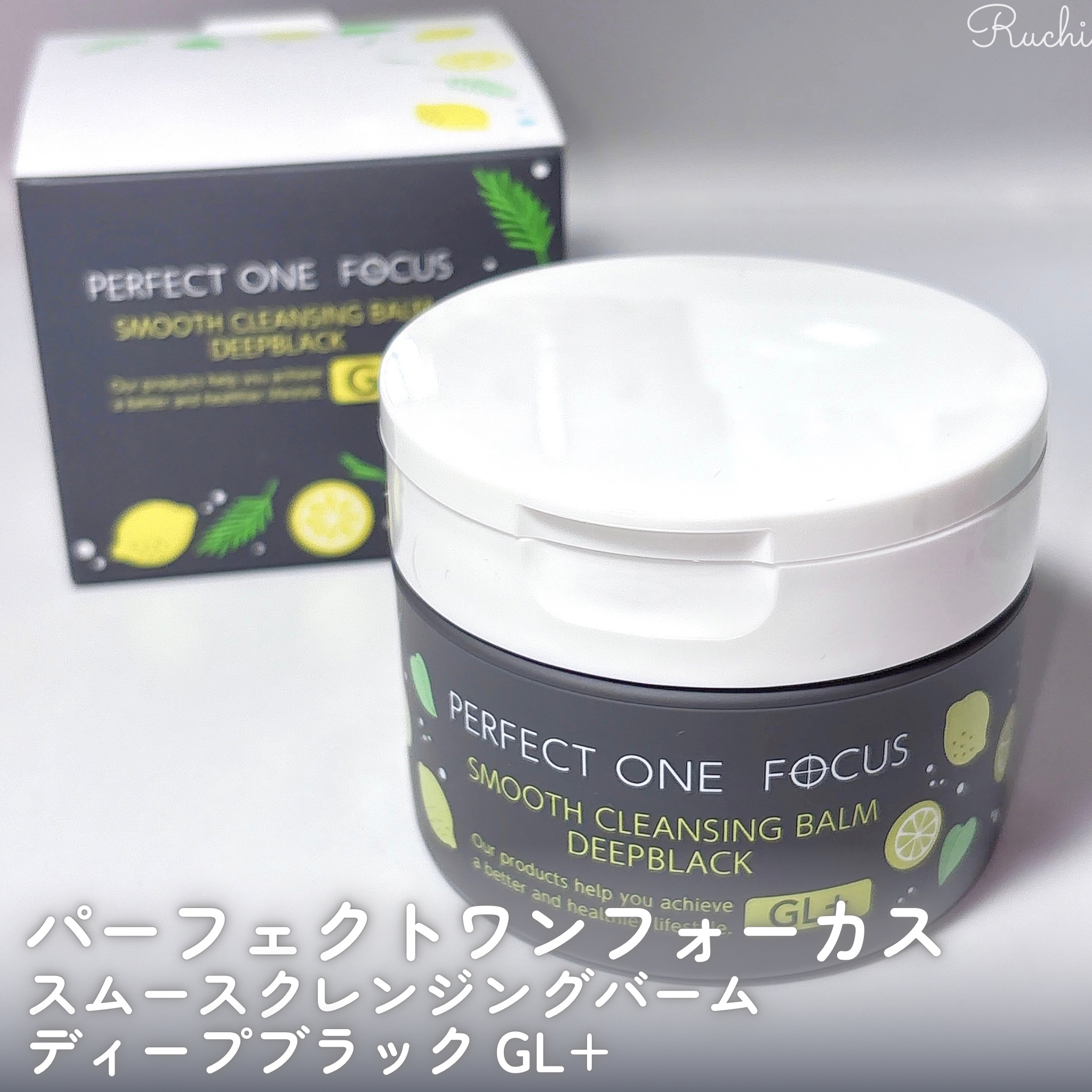 スムースクレンジングバーム ディープブラック GL+/PERFECT ONE  FOCUS/クレンジングバームを使ったクチコミ（2枚目）