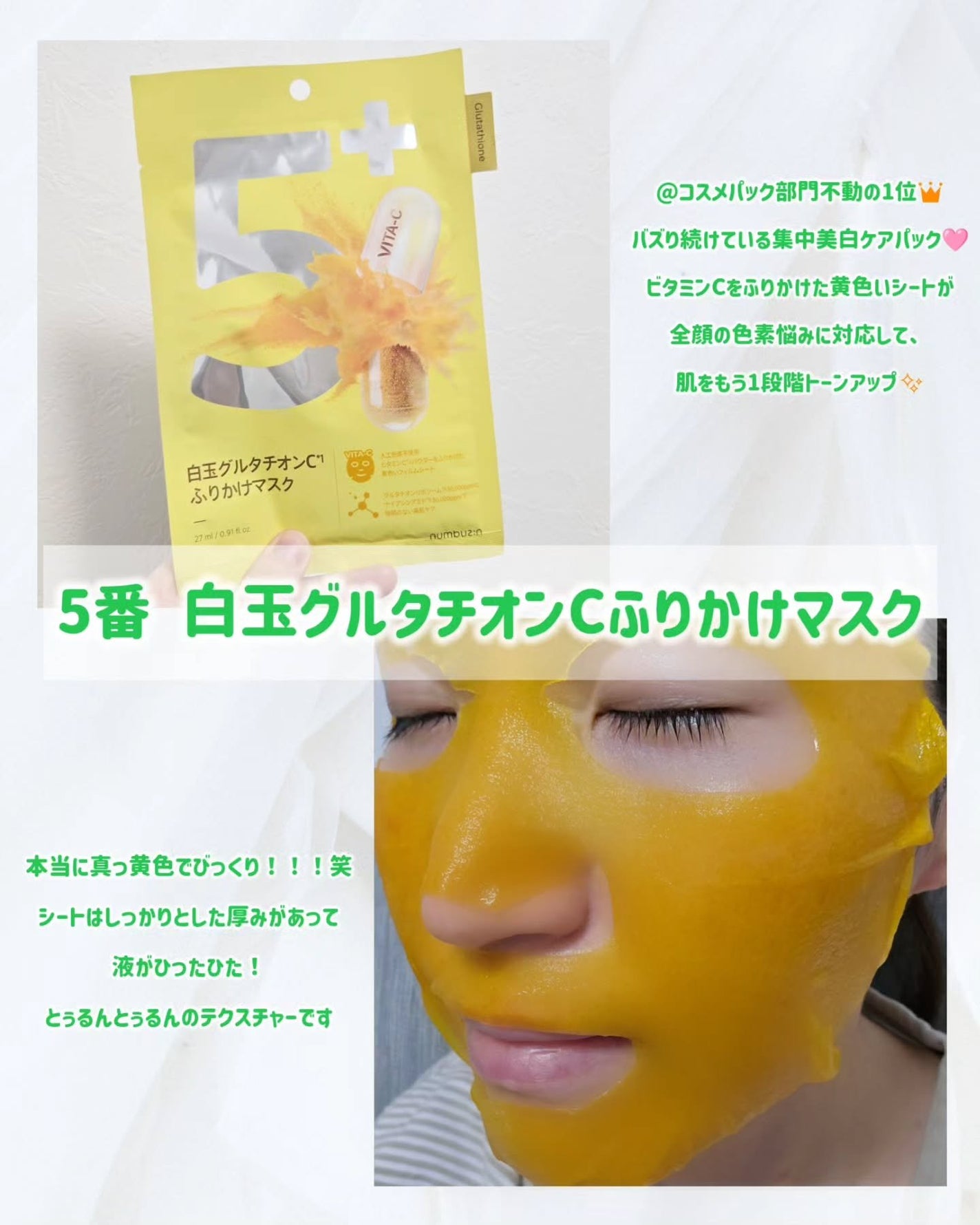 5番 白玉グルタチオンC美容液/numbuzin/美容液を使ったクチコミ(5枚目)