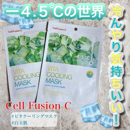 シカクーリングマスク/Cell Fusion C(セルフュージョンシー)/シートマスク・パックを使ったクチコミ(1枚目)