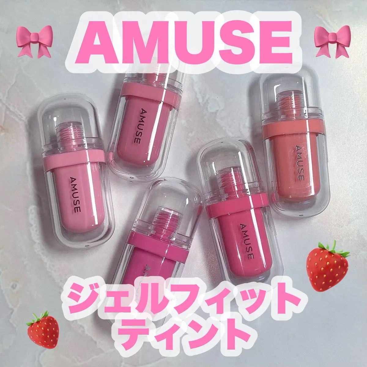 ジェルフィットティント/AMUSE/リップティントを使ったクチコミ(1枚目)