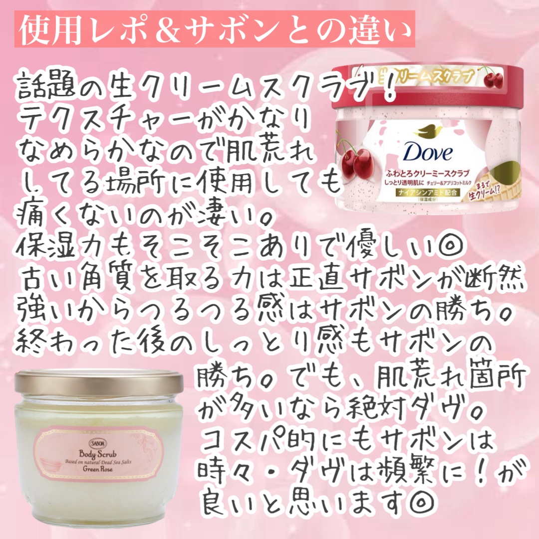 ダヴ ふわとろ　クリーミースクラブ チェリー＆アプリコットミルク/ダヴ/ボディスクラブを使ったクチコミ（3枚目）