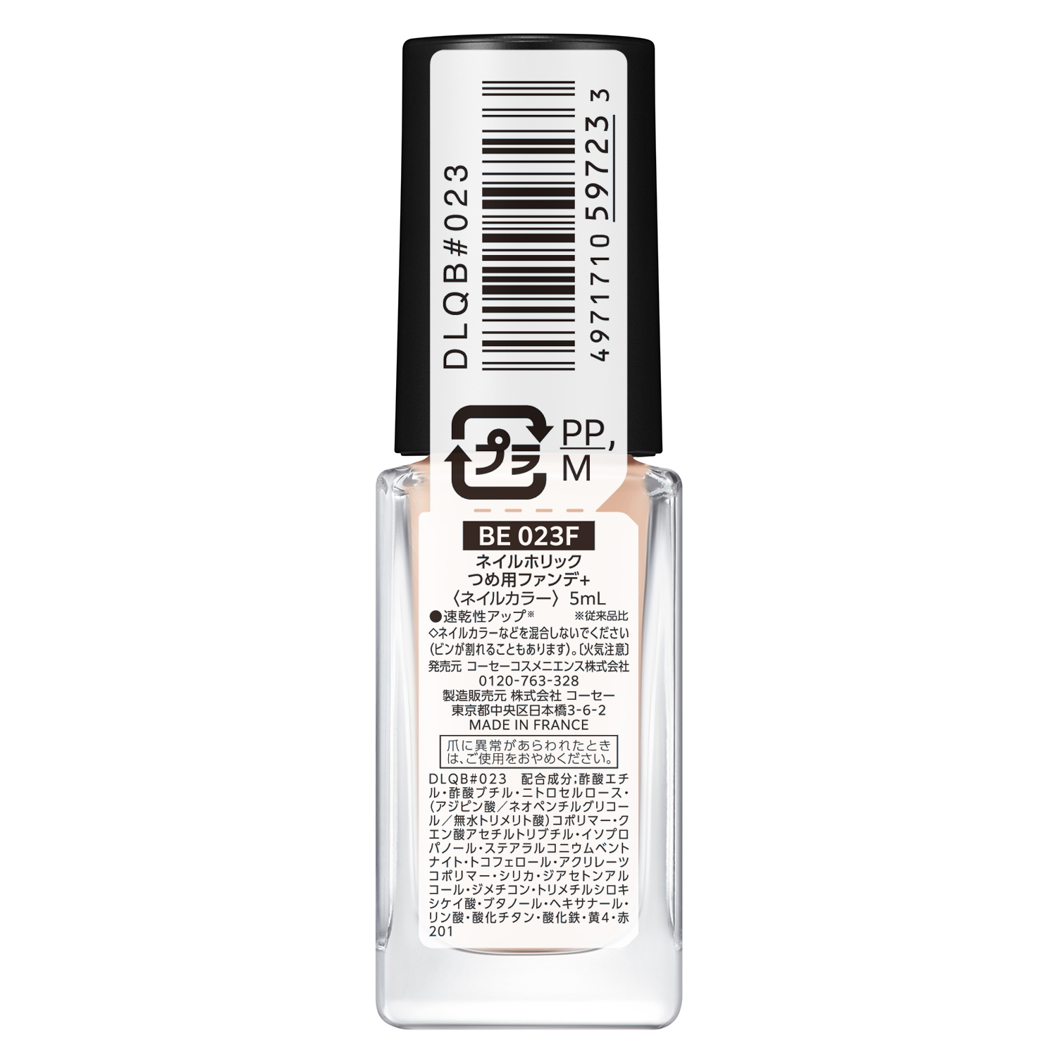 ネイルホリック つめ用ファンデ+ BE023F