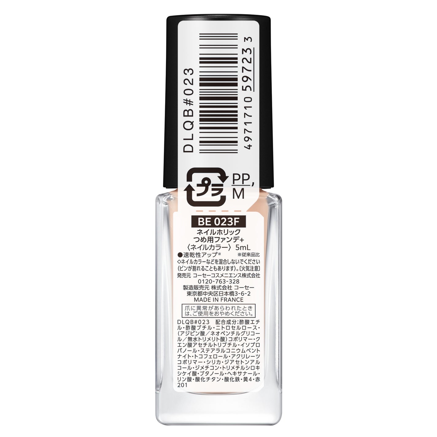 ネイルホリック つめ用ファンデ+ BE023F