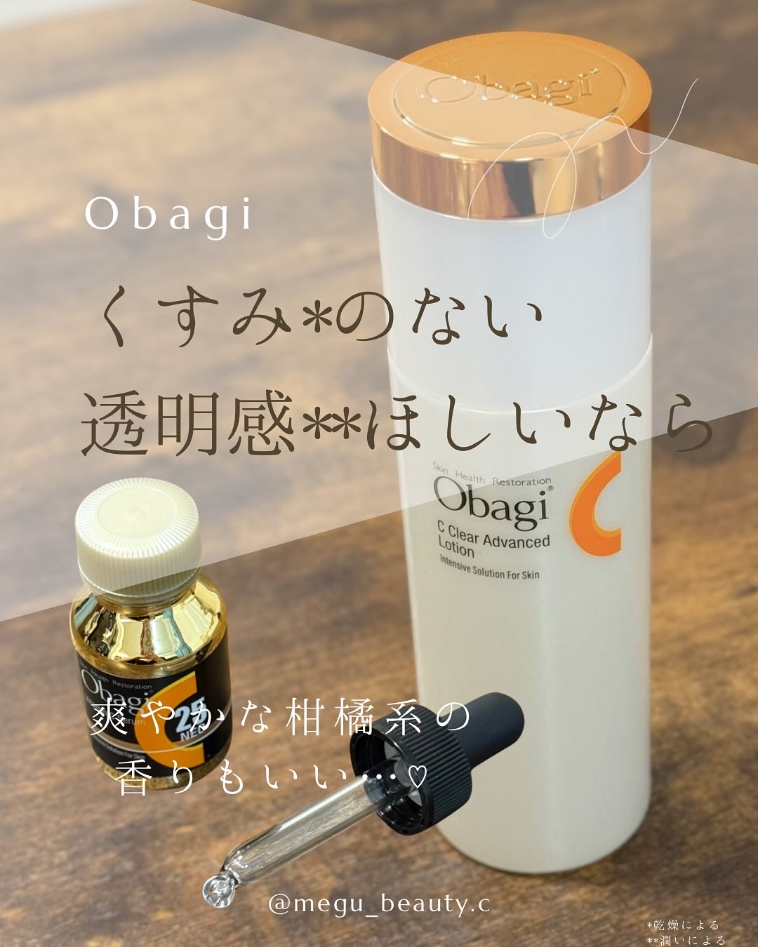 オバジC クリアアドバンスドローション/オバジ/化粧水を使ったクチコミ（1枚目）