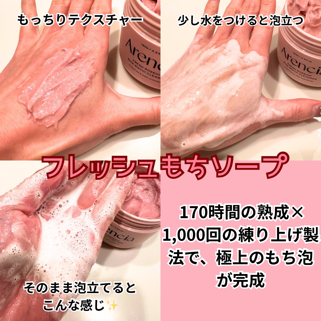 アレンシアフレッシュもちソープ「ロイヤルローズヒップ」/アレンシア/その他洗顔料を使ったクチコミ（3枚目）