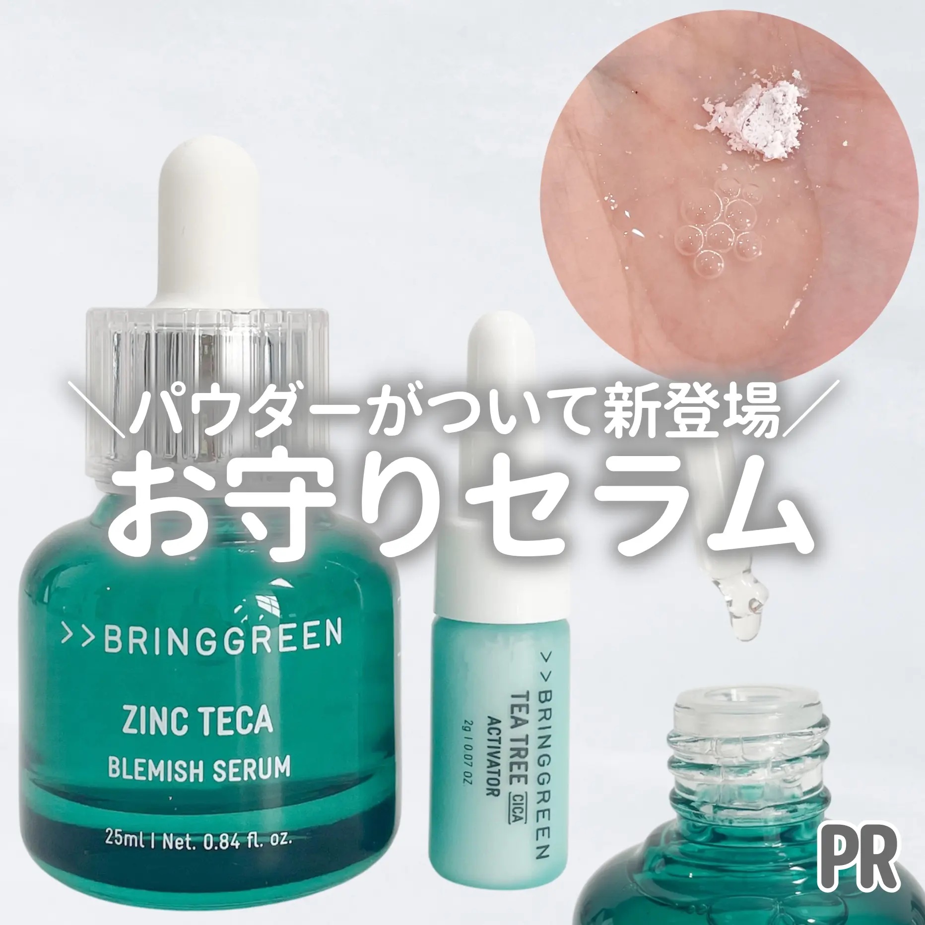 ジンクテカBセラムセット/BRING GREEN/スキンケアキットを使ったクチコミ（1枚目）