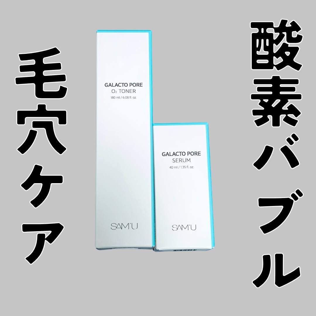 サミュ ガラクトポア オーツートナー/SAM'U/化粧水を使ったクチコミ（1枚目）