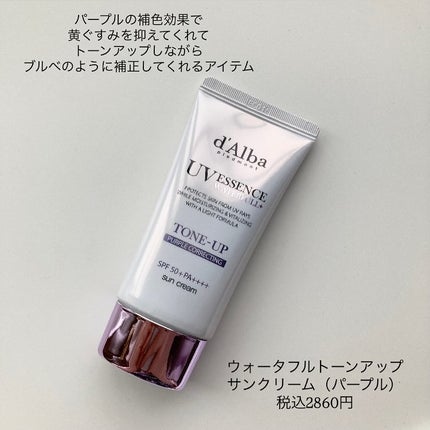 ダルバ ウォータフル トーンアップ サンクリーム(パープル)/ダルバ/日焼け止めクリームを使ったクチコミ(4枚目)
