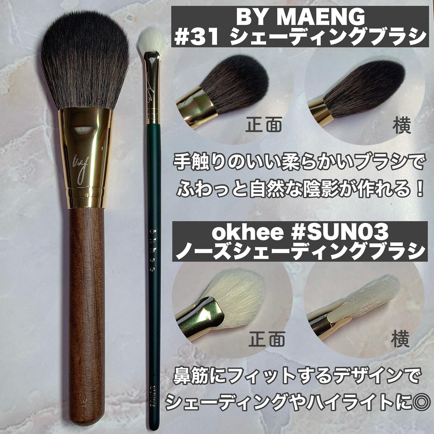 BY MAENG #31 Shading Brush/SOOA DOR/メイクアップキットを使ったクチコミ（2枚目）