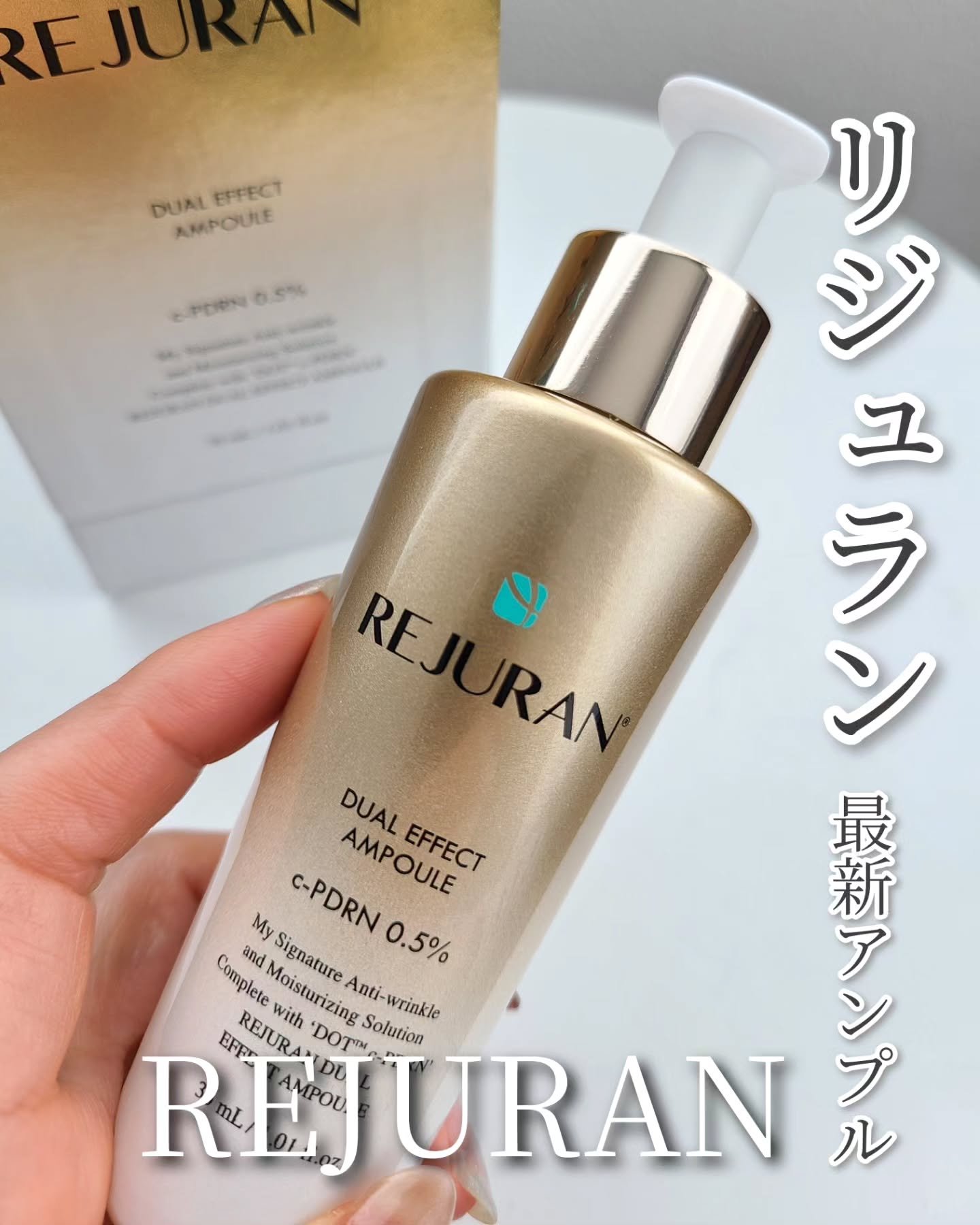 REJURAN デュアル エフェクト アンプル 30mL/REJURAN COSMETICS/美容液を使ったクチコミ（1枚目）
