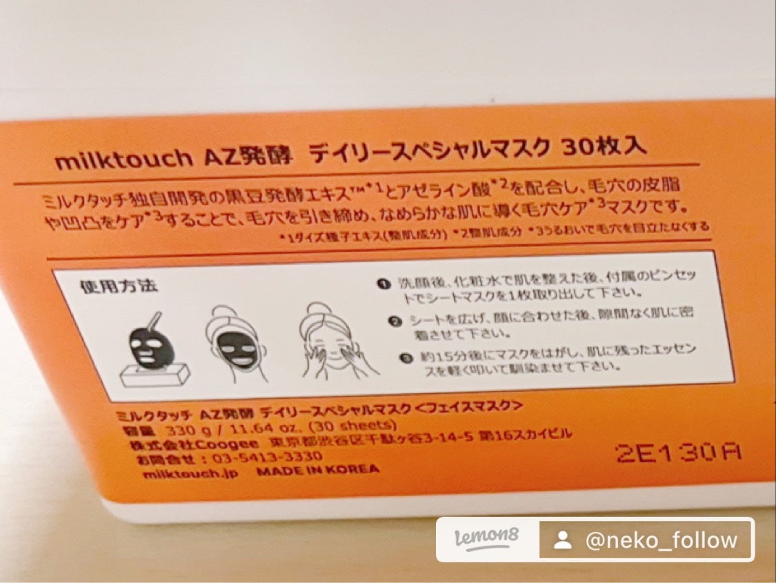 AZ発酵デイリースペシャルマスク/Milk Touch/シートマスク・パックを使ったクチコミ(3枚目)